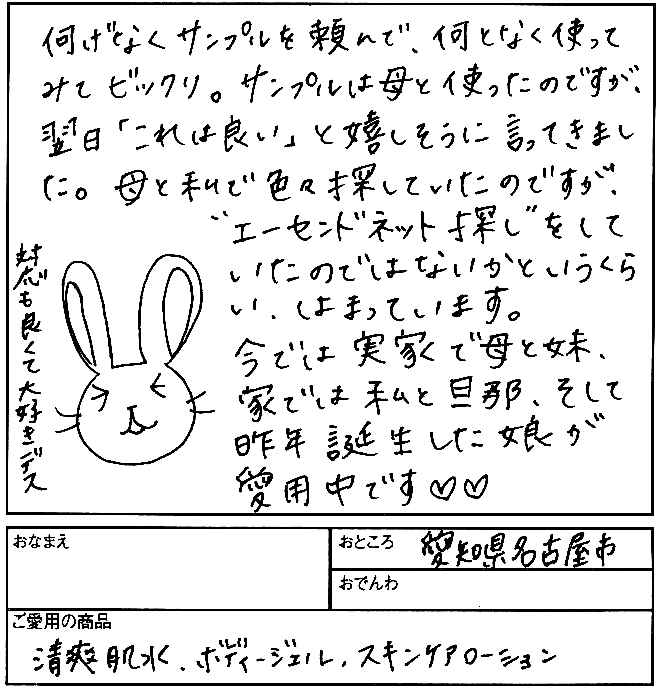 【お客様ハガキ００９】“エーセンドネット探し”をしていたのではないかというくらい、はまっています