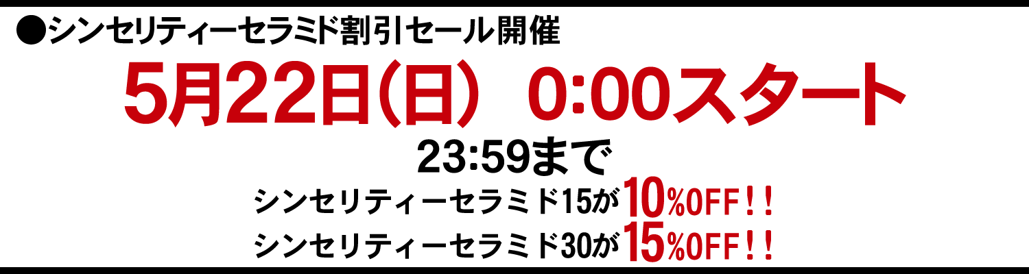 ２０１６年０５月２２（日）深夜０時～夜２３時５９分まで２４時間限定割引セールを開催