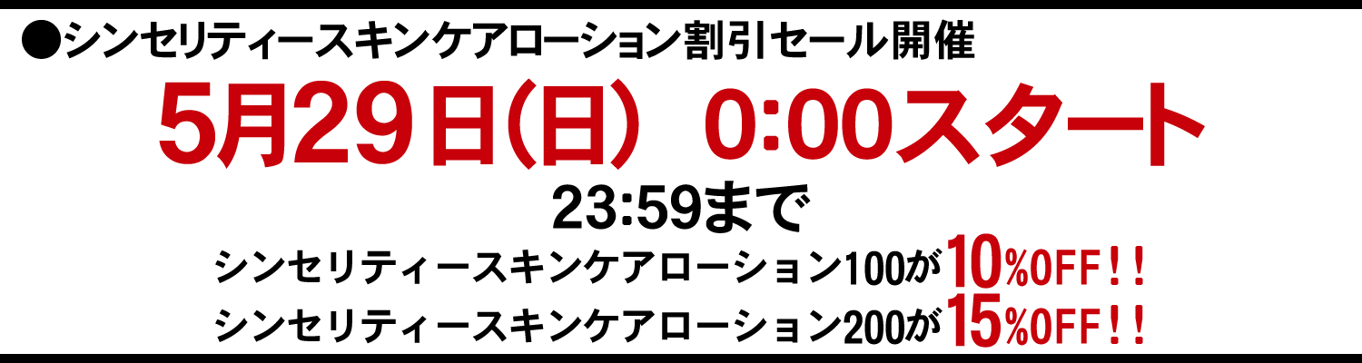 ２０１６年０５月２９（日）深夜０時～夜２３時５９分まで２４時間限定割引セールを開催