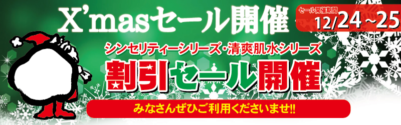 エーセンドネットでは２０１６年１２月２４（土）深夜０時～２５（日）夜２３時５９分まで４８時間限定割引セールを開催いたします。