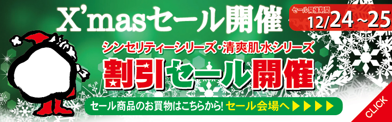 エーセンドネットでは２０１６年１２月２４（土）深夜０時～２５（日）夜２３時５９分まで４８時間限定割引セールを開催いたします。