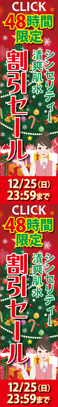 エーセンドネットでは２０１６年１２月２４（土）深夜０時～２５（日）夜２３時５９分まで４８時間限定割引セールを開催いたします。