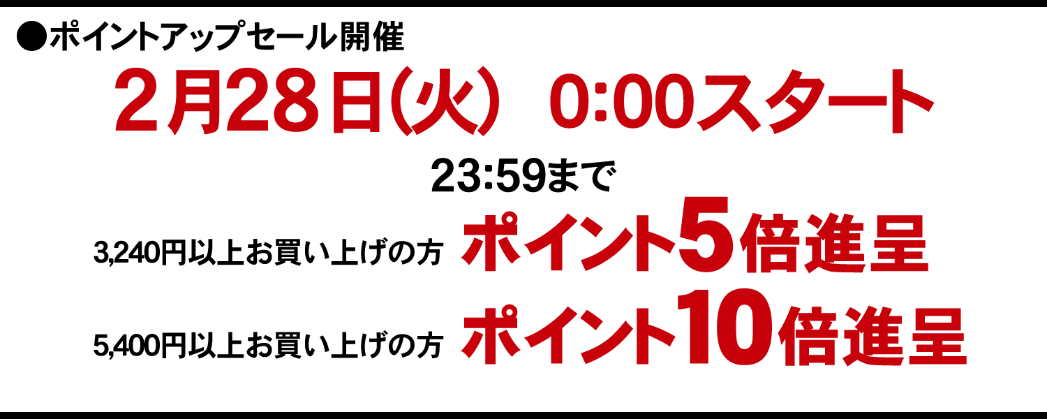 エーセンドネットでは２０１７年０２月２８日（火）深夜０時～夜２３時５９分まで２４時間限定ポイントアップセールを開催いたします。