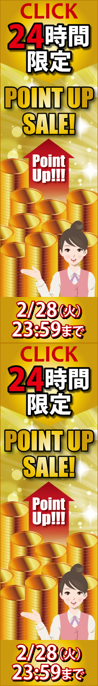 エーセンドネットでは２０１７年０２月２８日（火）深夜０時～夜２３時５９分まで２４時間限定ポイントアップセールを開催いたします。