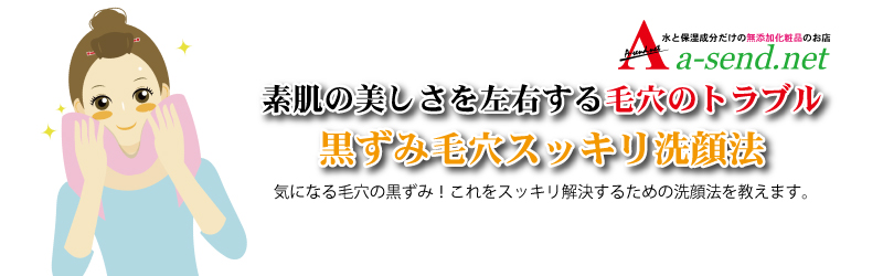 お肌の美しさを左右する毛穴のトラブル。黒ずみ毛穴スッキリ洗顔法