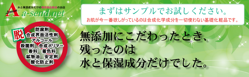 シンプルな成分のスキンケア。お試し無料サンプルございます。