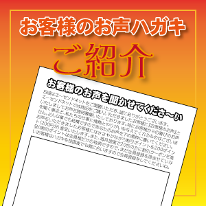 エーセンドネットの商品をご購入いただきましたお客様からの直筆のお声