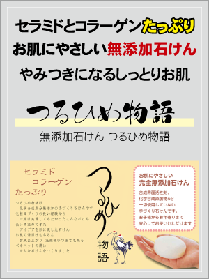 潤う！洗う！完全無添加化粧品を手軽に！清爽肌水シリーズ